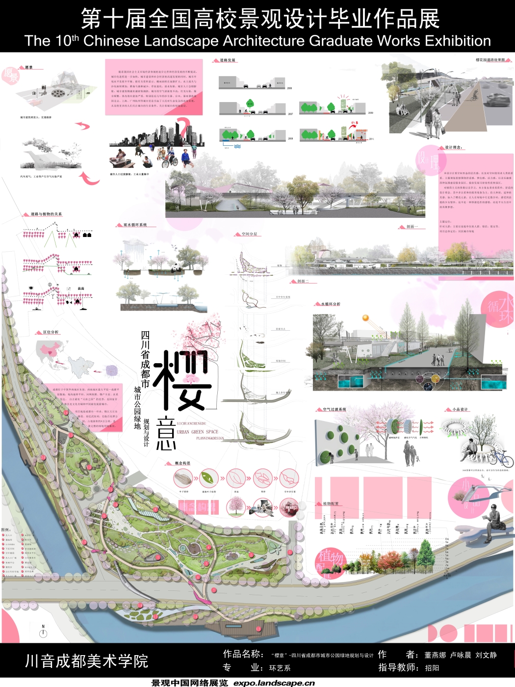 “樱意”-四川省成都市城市公园绿地规划与设计-1