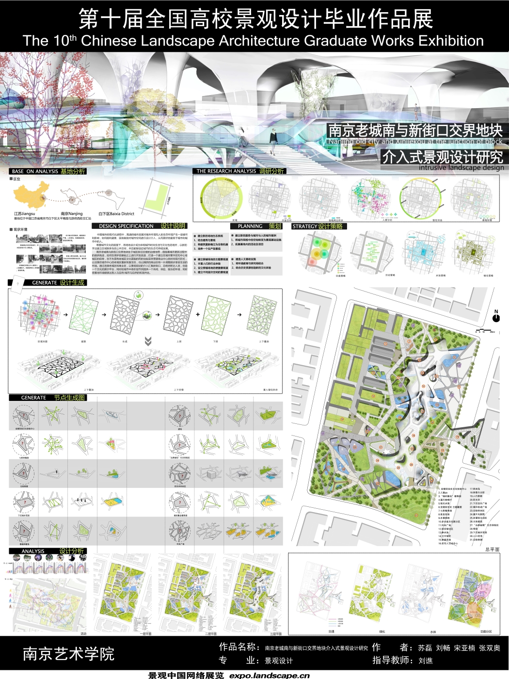 南京老城南与新街口交界地块介入式景观设计研究-1