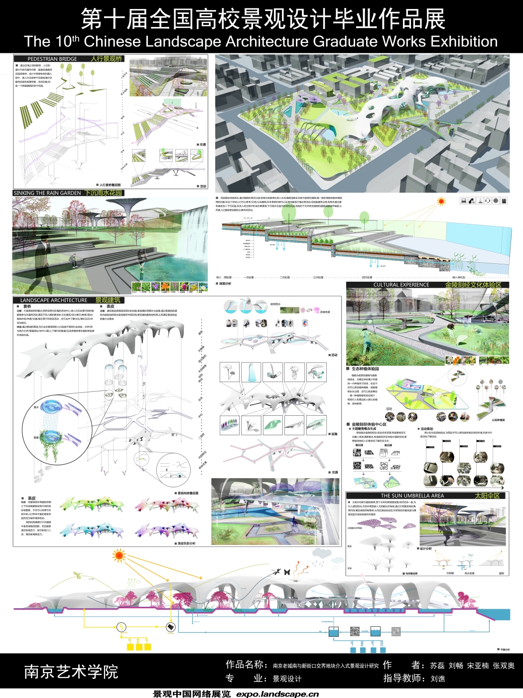 南京老城南与新街口交界地块介入式景观设计研究-2