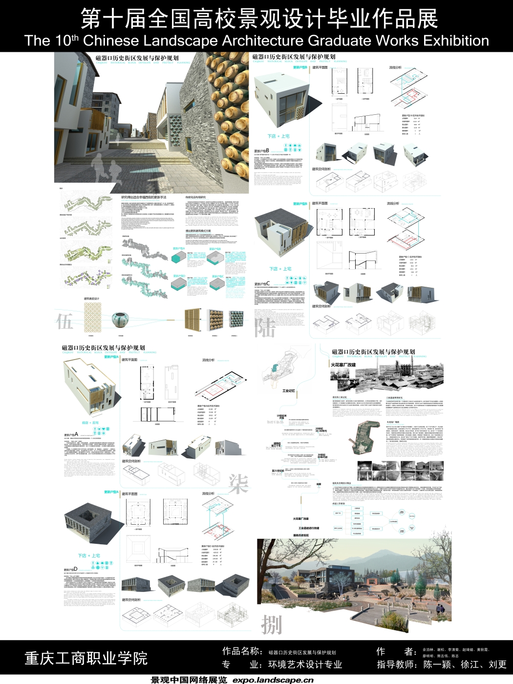 磁器口历史街区发展与保护规划-2