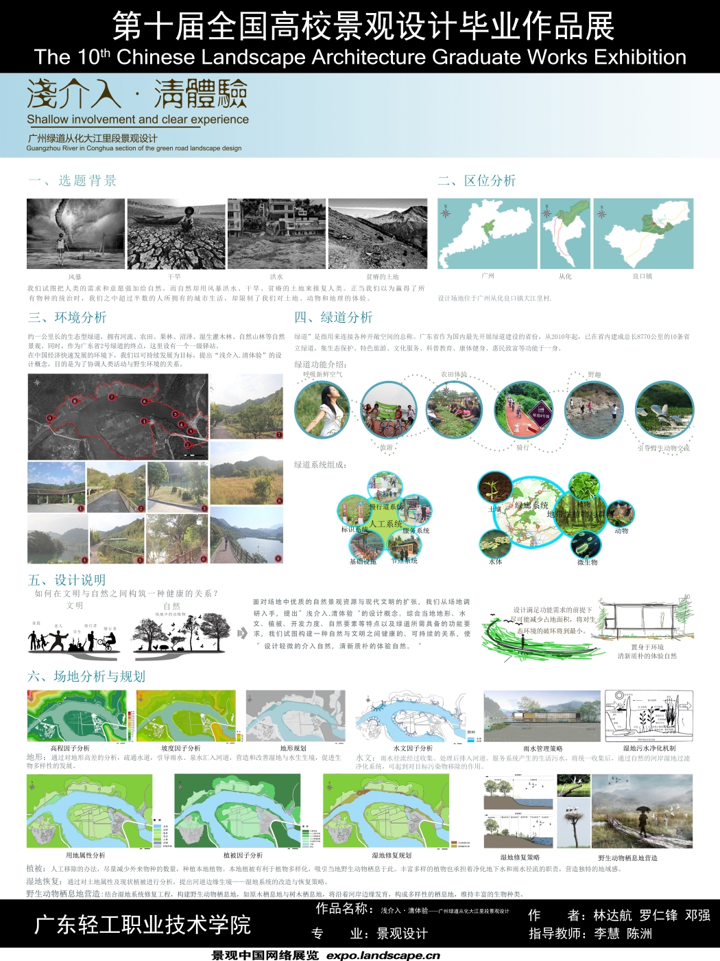 浅介入·清体验——广州绿道从化大江里段景观设计-1