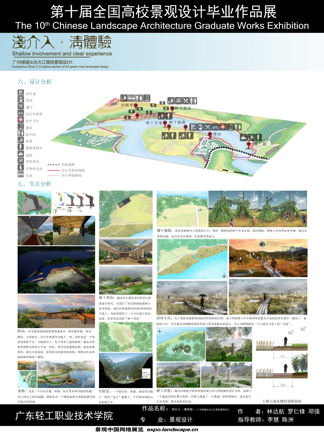 浅介入·清体验——广州绿道从化大江里段景观设计-2