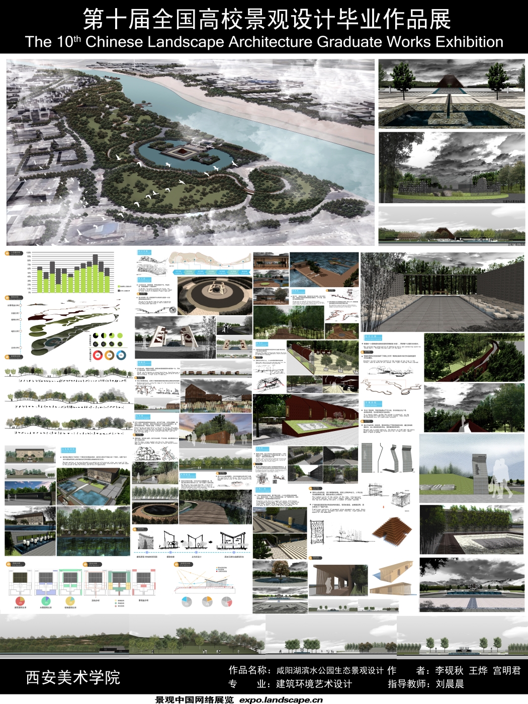 咸阳湖滨水公园生态景观设计-2