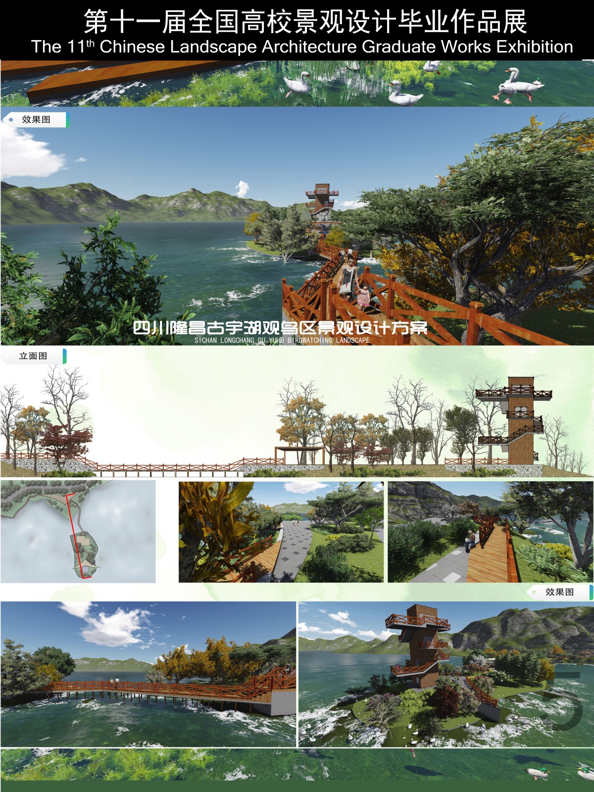 四川隆昌古宇湖观鸟区景观设计-2