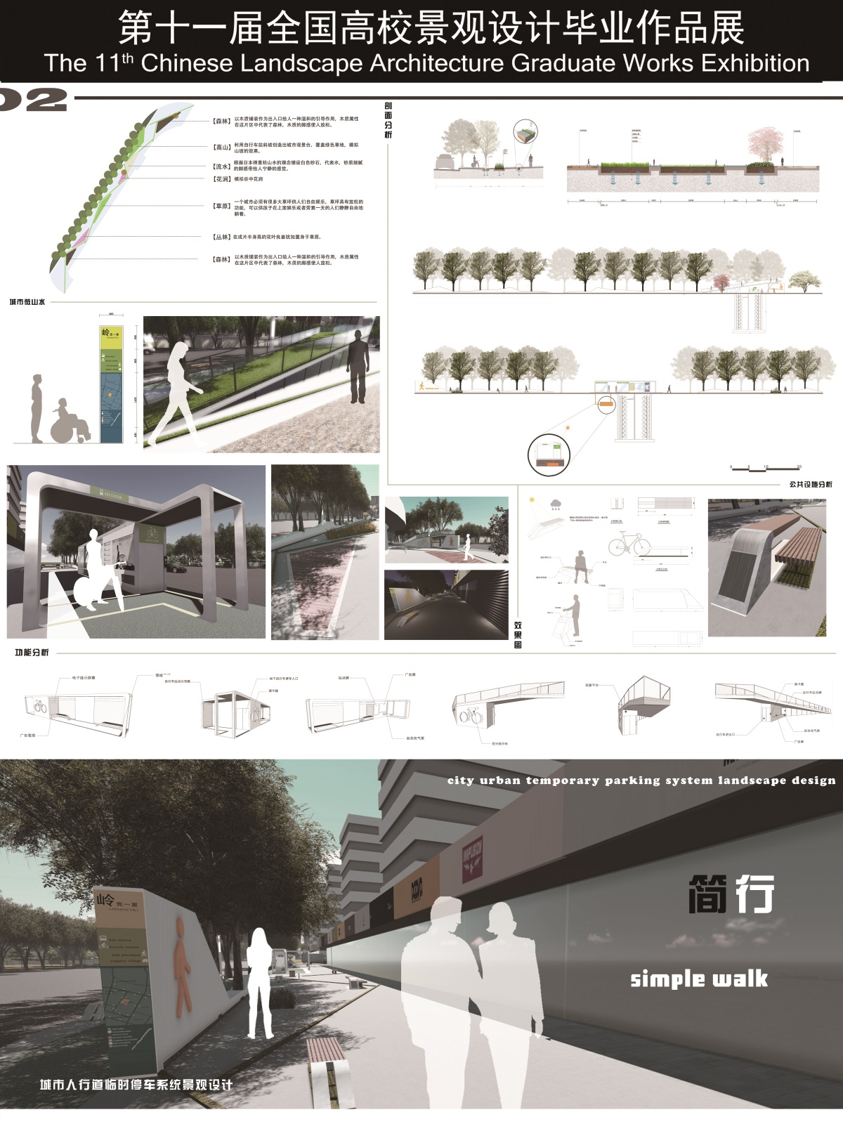 简行——城市人行道临时停车系统景观设计-1