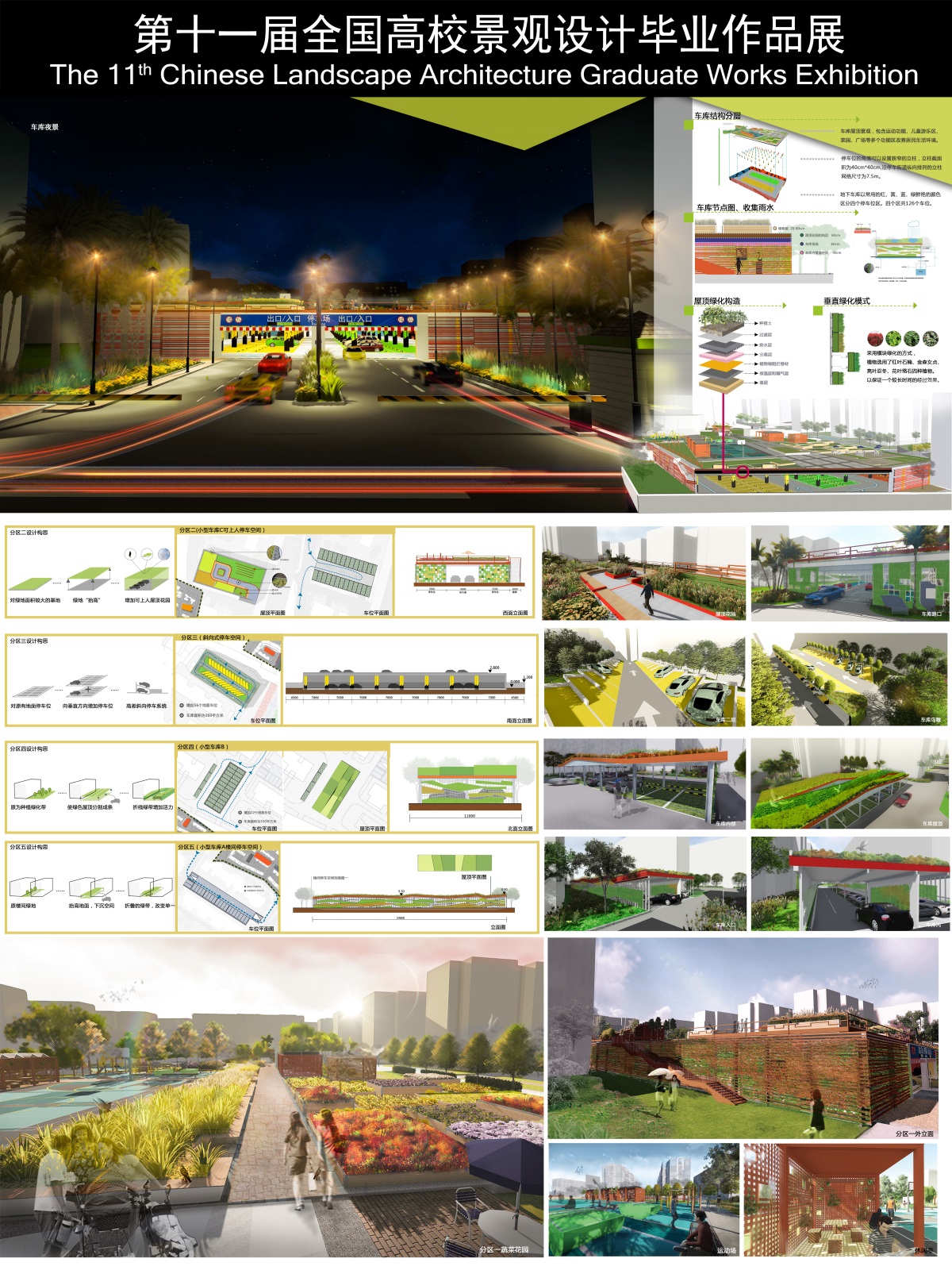 “绿巢”—厦门岭兜小区停车空间及景观改造设计-1