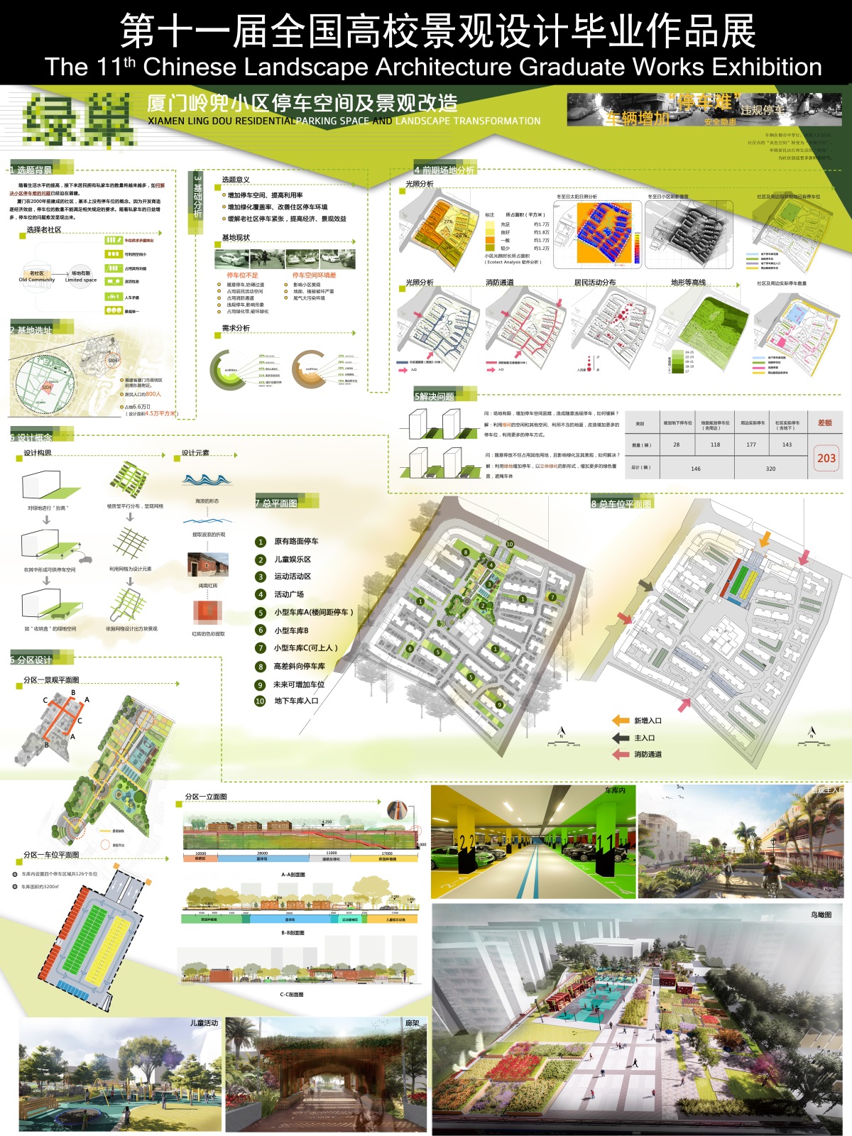 “绿巢”—厦门岭兜小区停车空间及景观改造设计-2