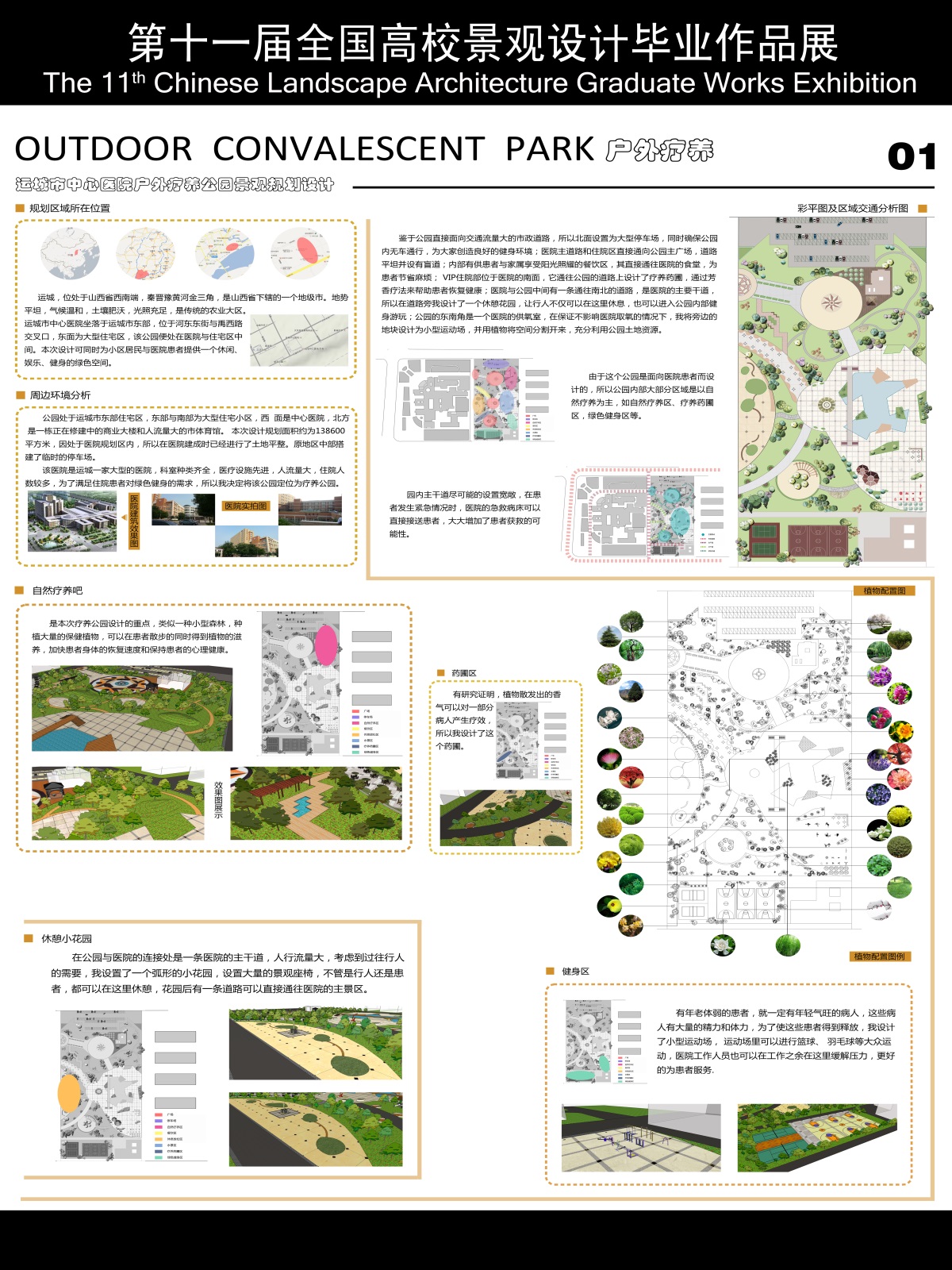 运城市中心医院户外疗养公园景观规划设计-1