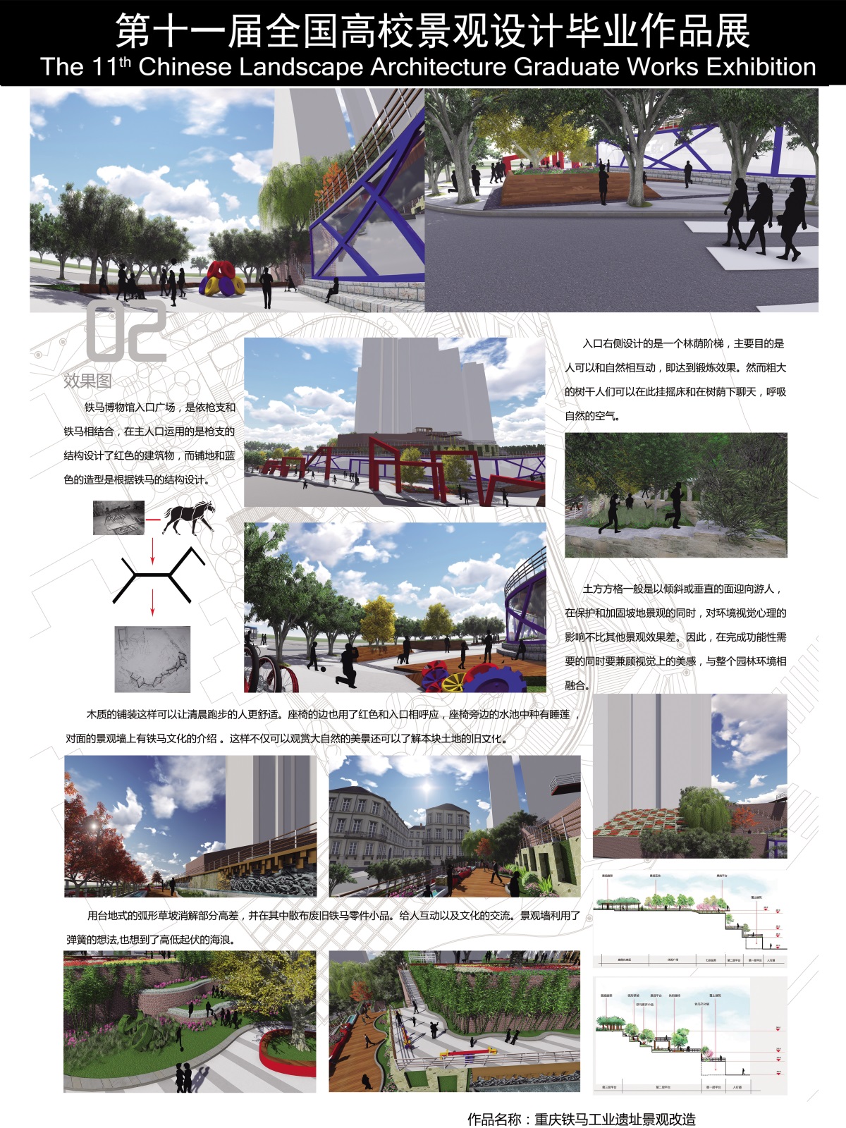 重庆铁马工业遗址景观改造-1