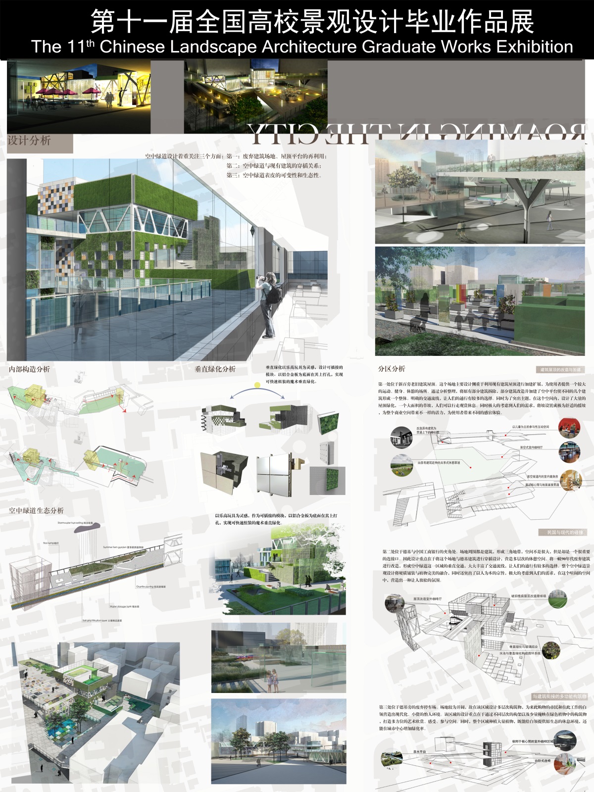 《都市漫行——南京新街口区域空中绿道景观设计》-1