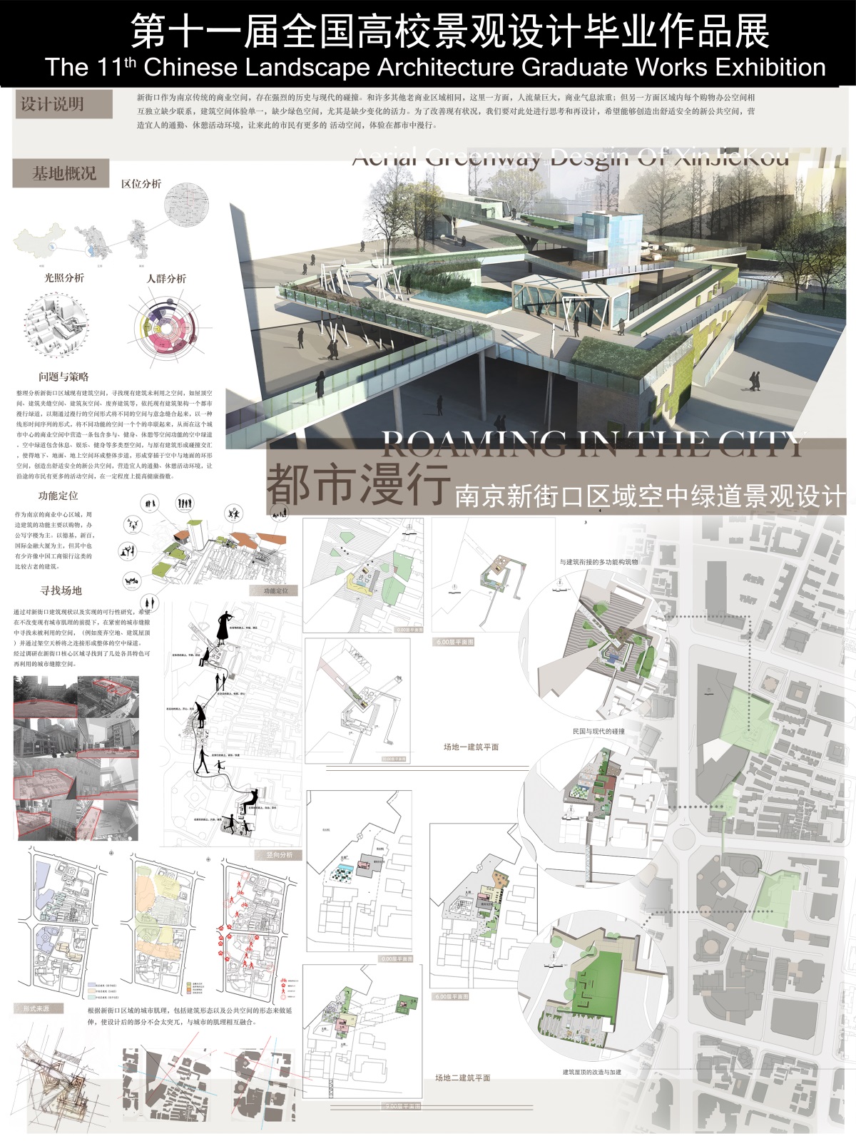 《都市漫行——南京新街口区域空中绿道景观设计》-2