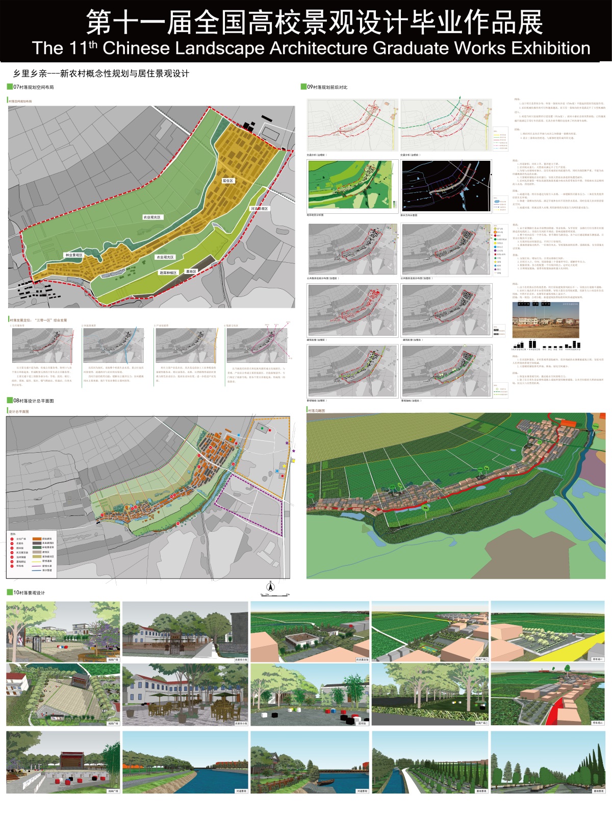 乡里乡亲---新农村概念性规划与居住景观设计-1