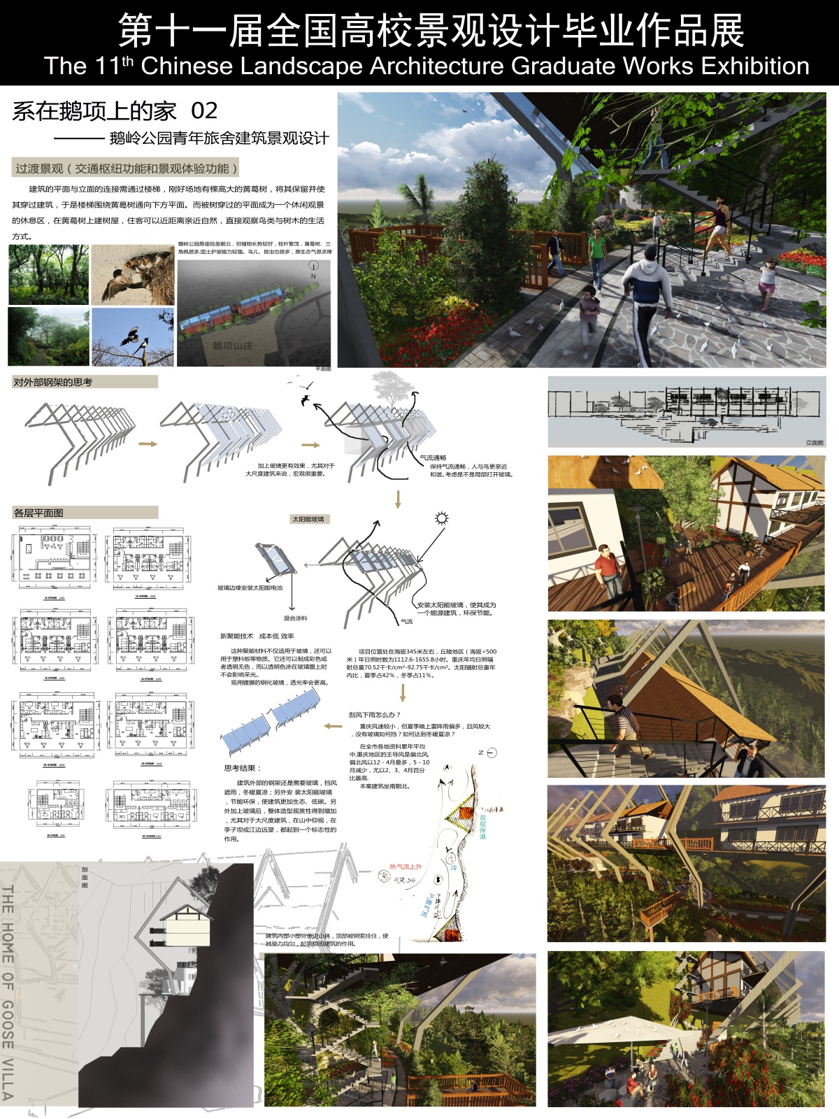 系在鹅项上的家——鹅岭公园青年旅舍建筑景观设计-1