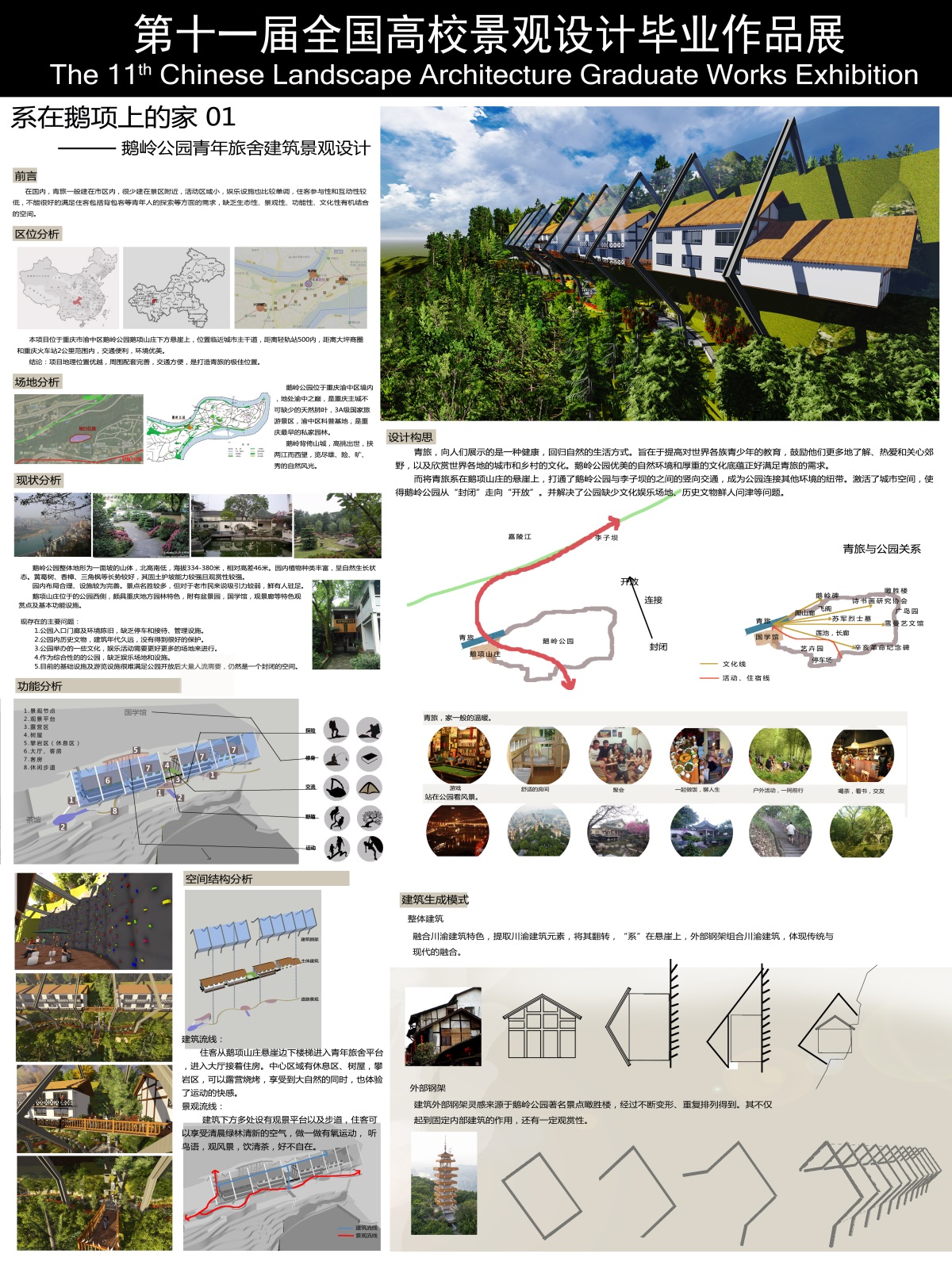 系在鹅项上的家——鹅岭公园青年旅舍建筑景观设计-2