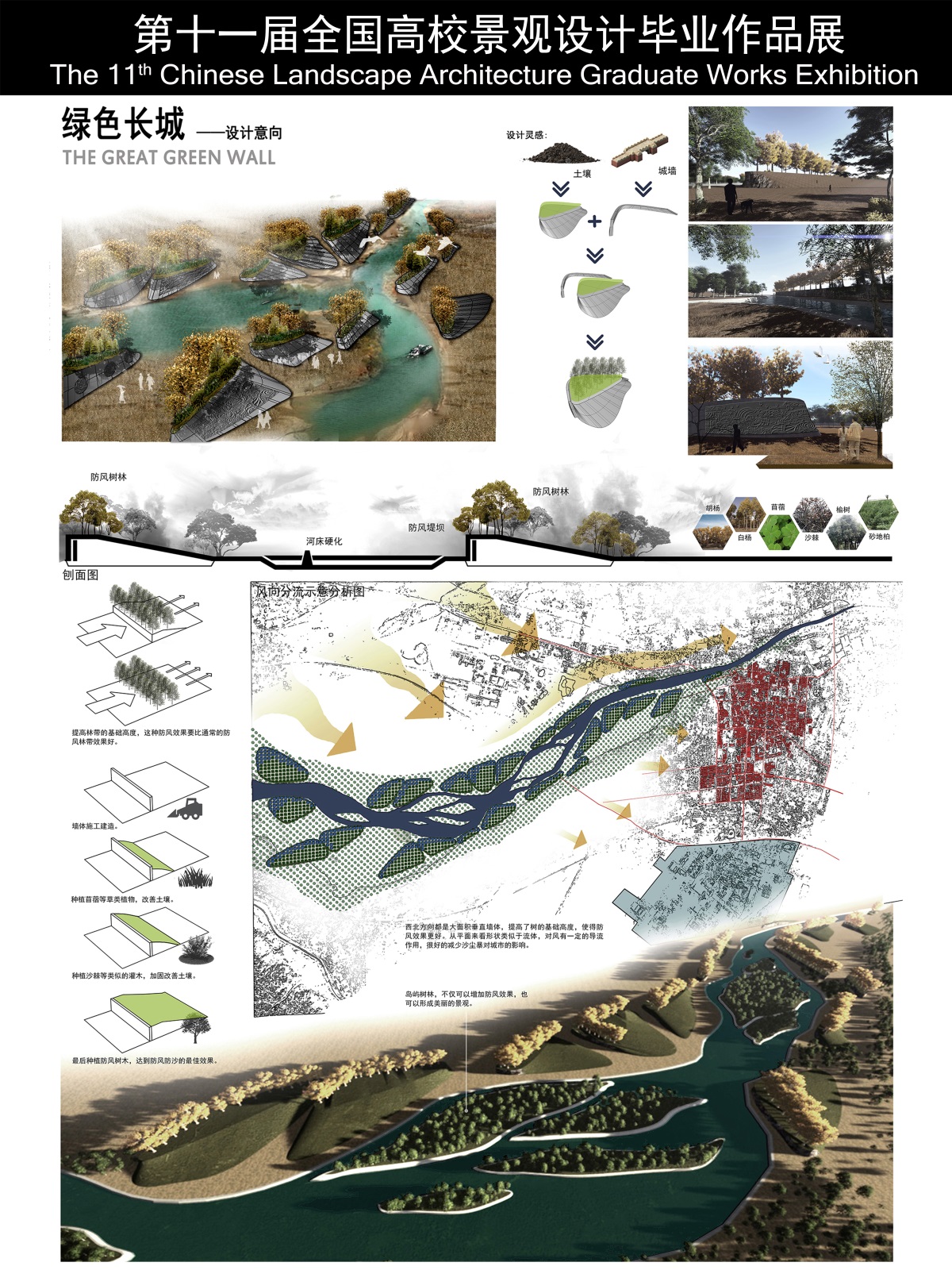 The Great Green Wall-2