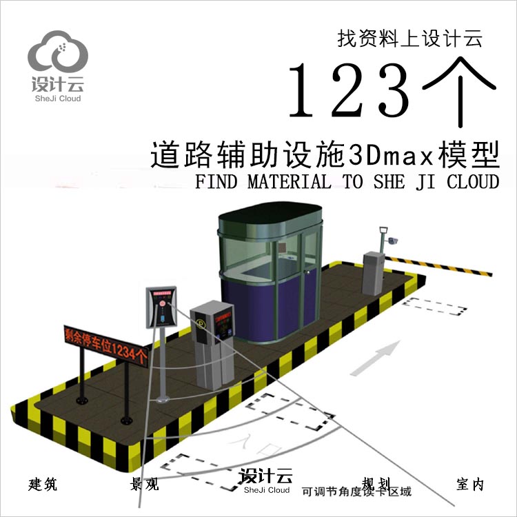 R550-123个道路辅助设施3Dmax模型-1