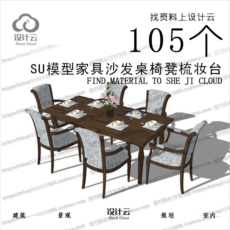 R812-SU模型草图大师美式家具沙发桌椅凳梳妆台床-1