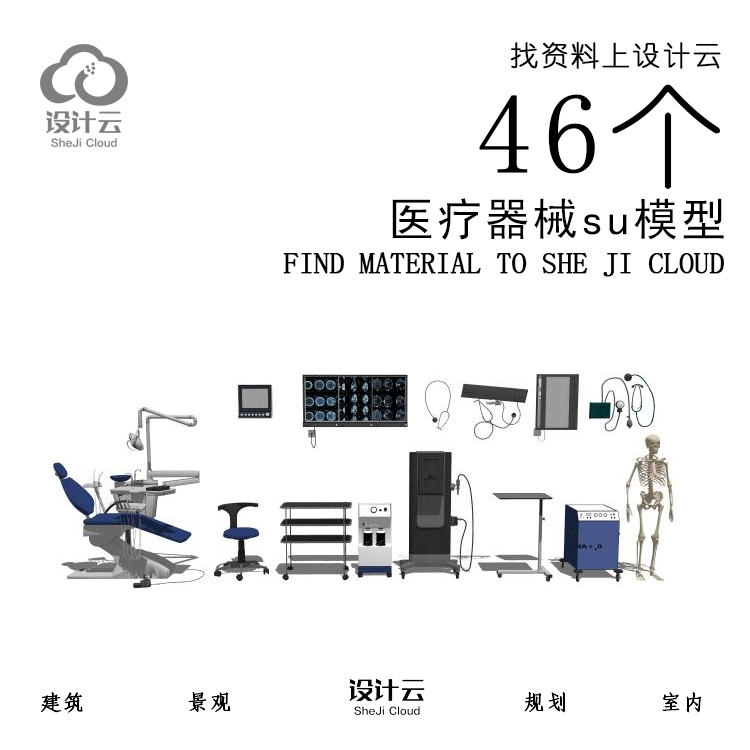 R943/46个医疗器械su模型-1