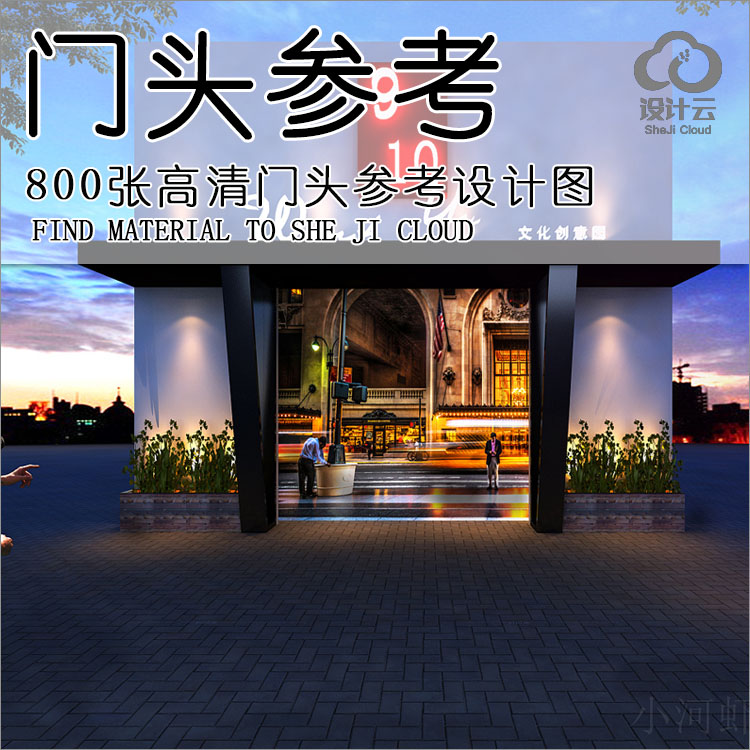 【第1期】800张餐饮空间门头参考高清合集素材-1