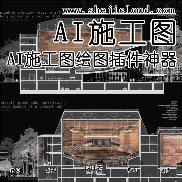 【第15期】AI绘图施工图插件神器，CADTools安装包分享-1