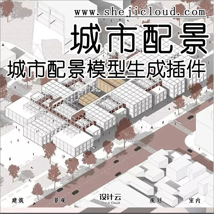 【第25期】城市配景模型生成插件神器，一键生成-1