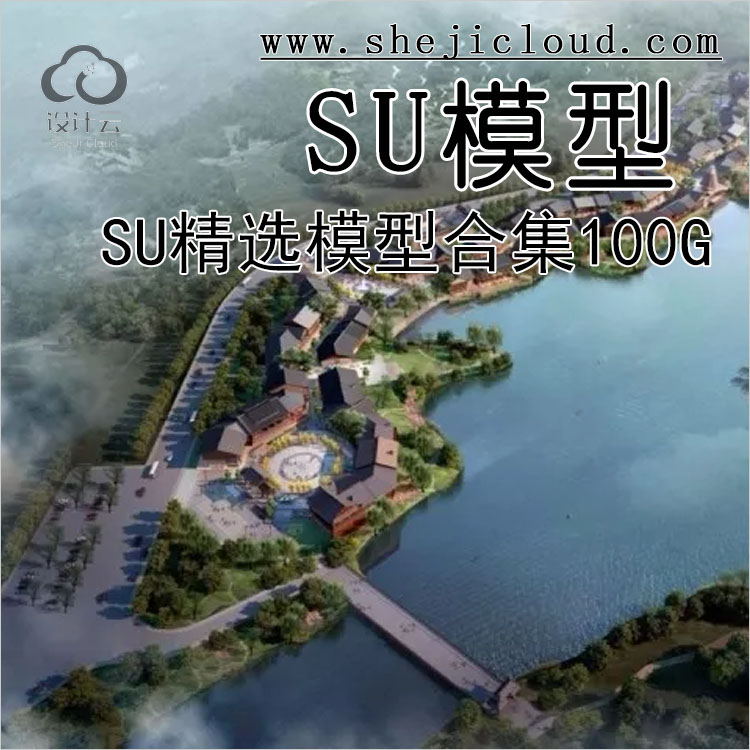 【第208期】SU精选模型合集100G，喜欢的带走-1