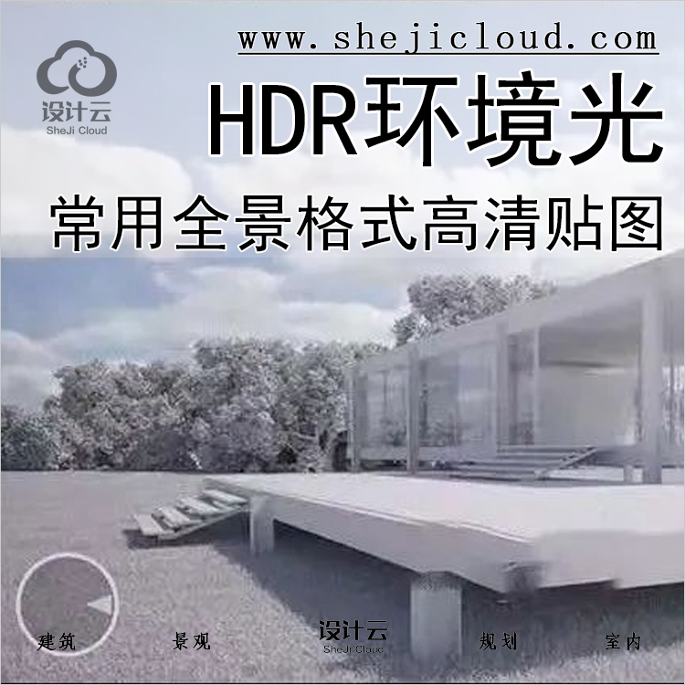 【第265期】C4D SU 3d常用全景环境光HDR格式高清贴图素材丨...-1