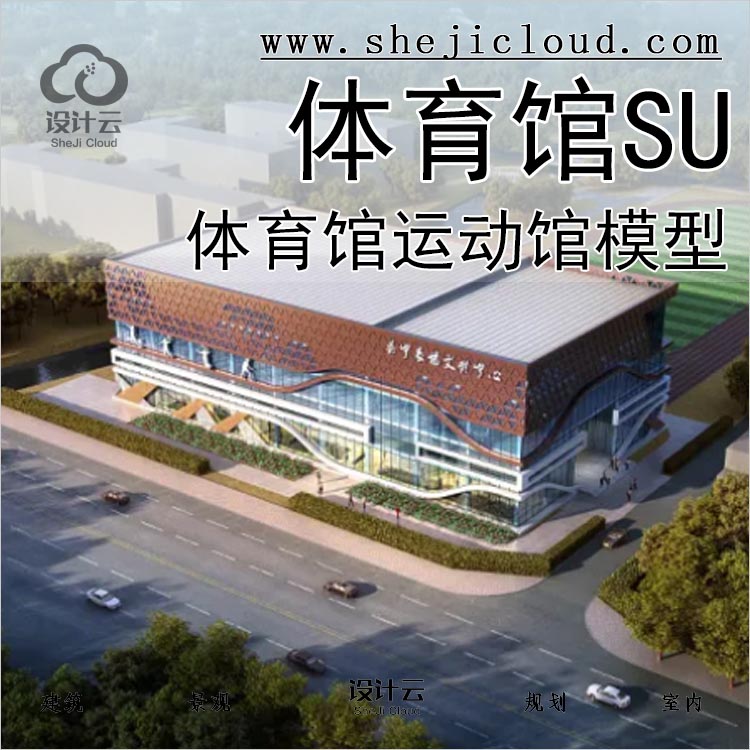 【075】超全体育馆健身中心运动馆体育建筑设计SU模型草图-1