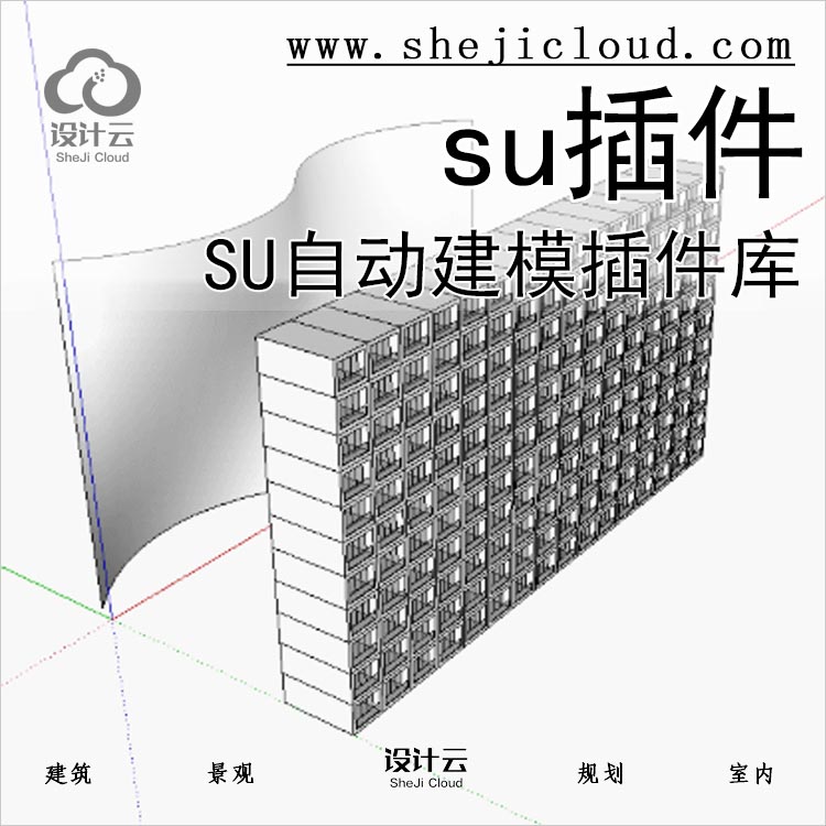 【076】su自动建模插件库-1