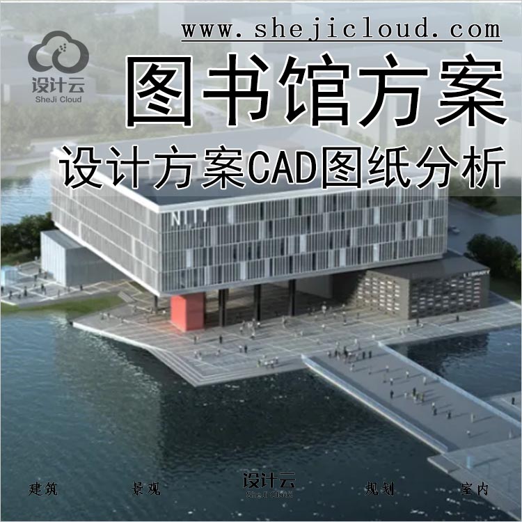 【0133】一图书馆建筑概念创意设计方案文本CAD图纸分析-1