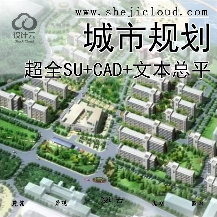 【0230】超全城市设计规划资料合集SU模型CAD配套文本总平-1