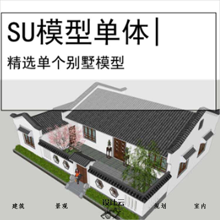 【0539】别墅SU模型单体居住区别墅建筑SU模型3171-1