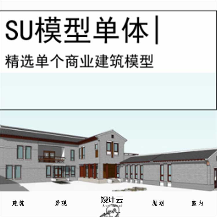 【0543】[商业SU模型单体]街景改造新中式古建雨棚木门窗-1