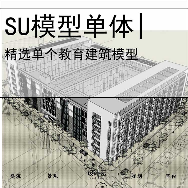 【0596】[学校SU模型单体]SK07690教学楼su模型-1