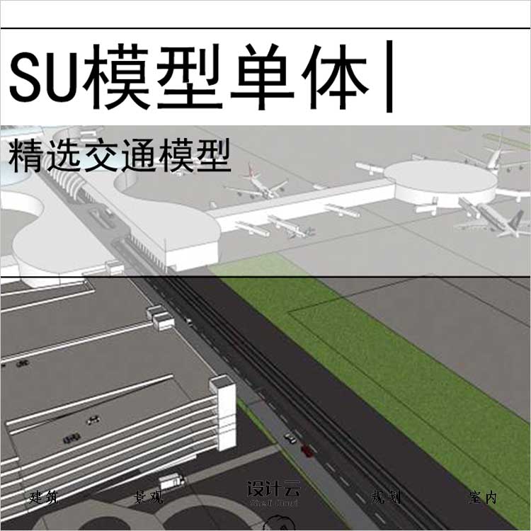 【0685】机场现代风格su模型交通建筑-1