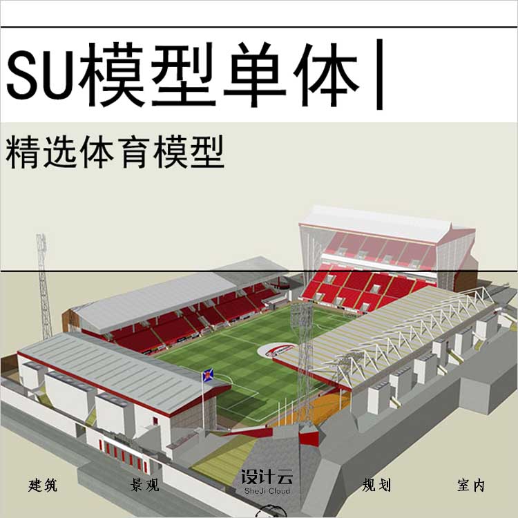 【0706】篮球场su模型体育建筑-1