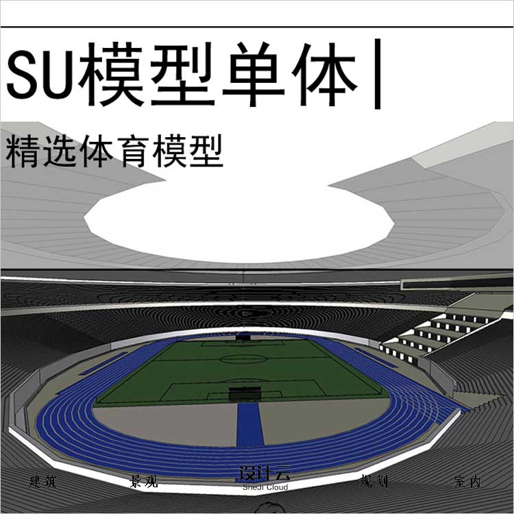 【0708】篮球场体育建筑 su模型-1