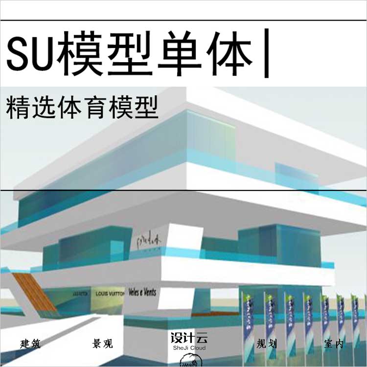 【0714】体育馆su模型建筑-1