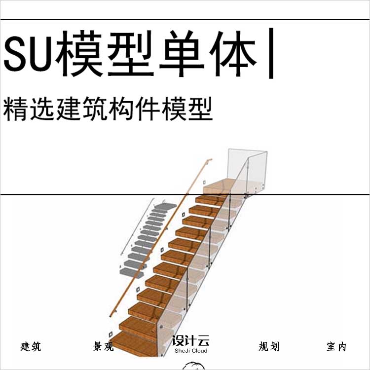 【0720】扶梯旋转楼梯电梯SU模型建筑构件-1