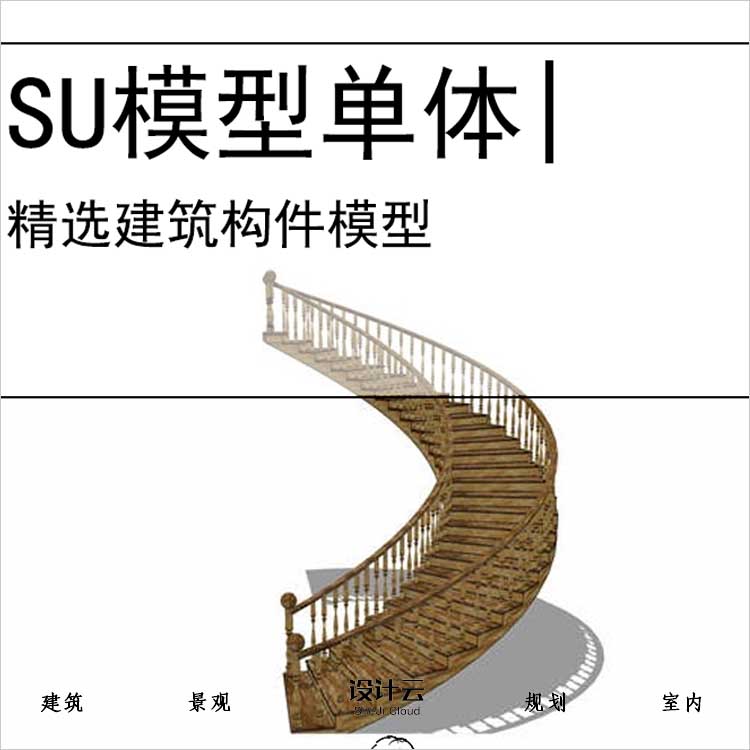 【0728】扶梯旋转楼梯电梯SU模型建筑构件-1