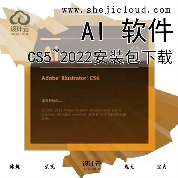 Adobe illustrator（AI）CS5~2022软件下载-1