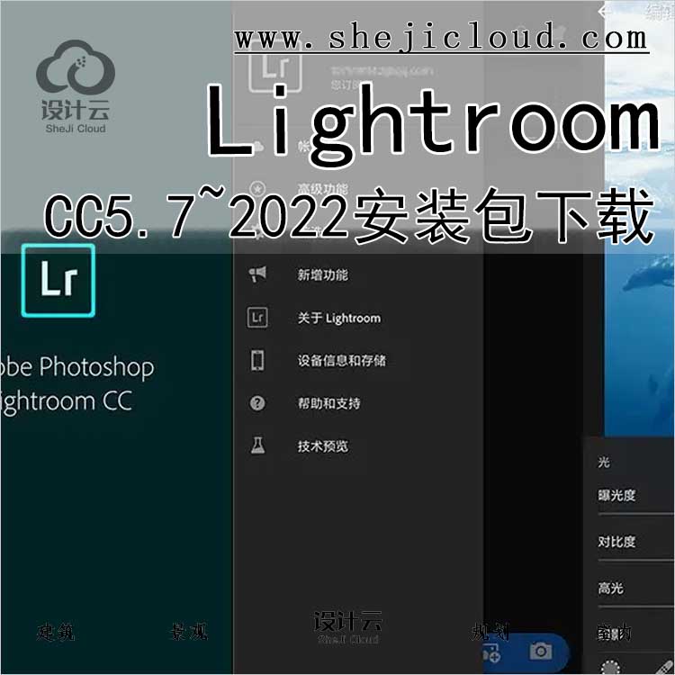 Lightroom CC5.7~2022软件下载-1