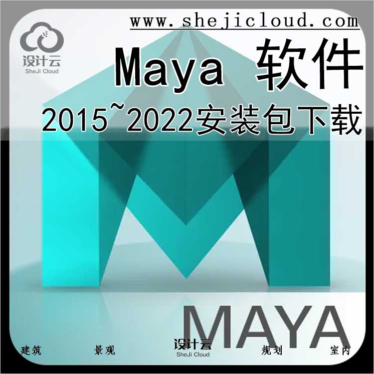 Maya2015~2022软件下载-1