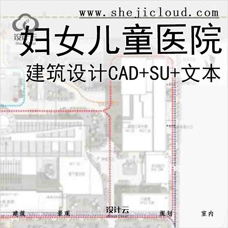 【2689】某妇女儿童医院建筑方案设计文本(CAD+SU+文本)-1