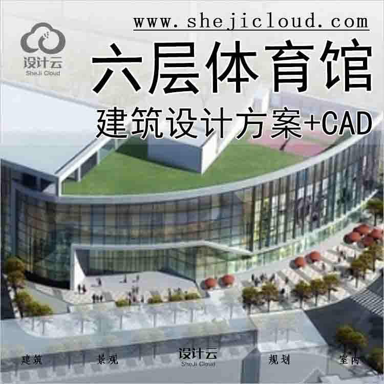 【3676】[上海]六层体育馆建筑设计方案(含CAD)-1