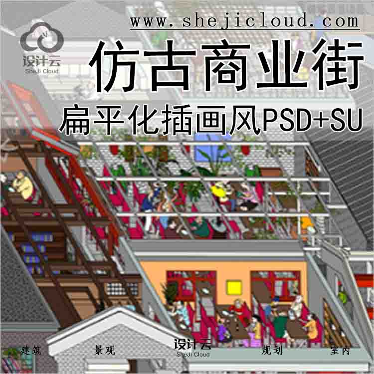 【3826】单个建筑扁平化插画风PSD+配套SU仿古商业街区复古...-1