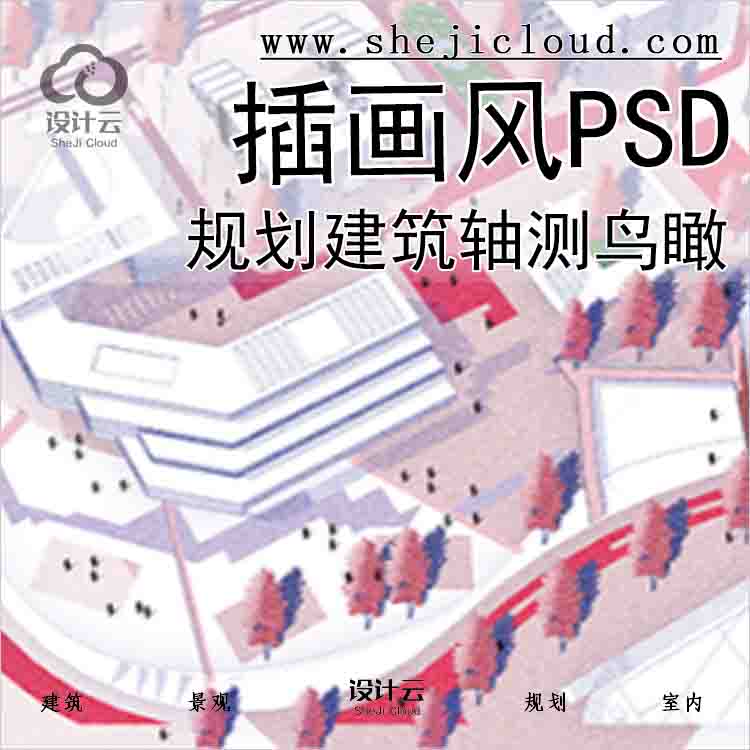 【4609】规划建筑插画风轴测鸟瞰PSD一张-1