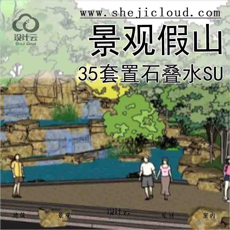 【5626】35套景观假山置石叠水su模型(31-35)-1