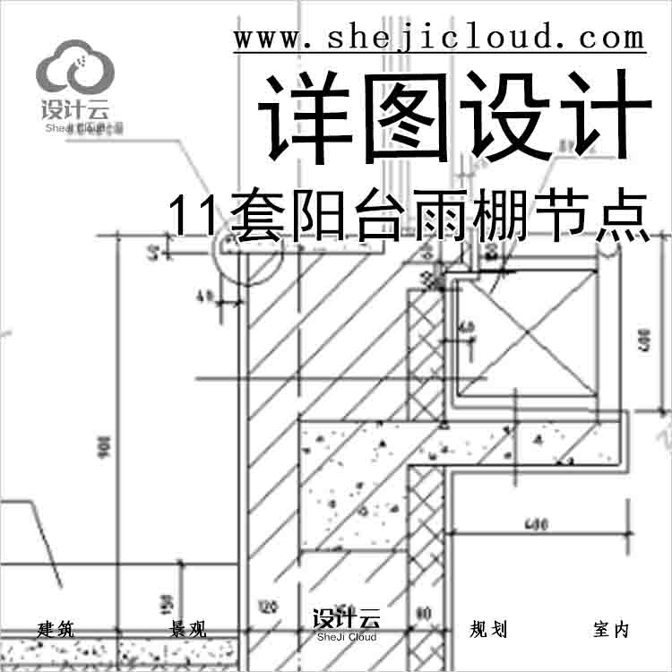 【6493】11套阳台雨棚节点详图设计(CAD)-1