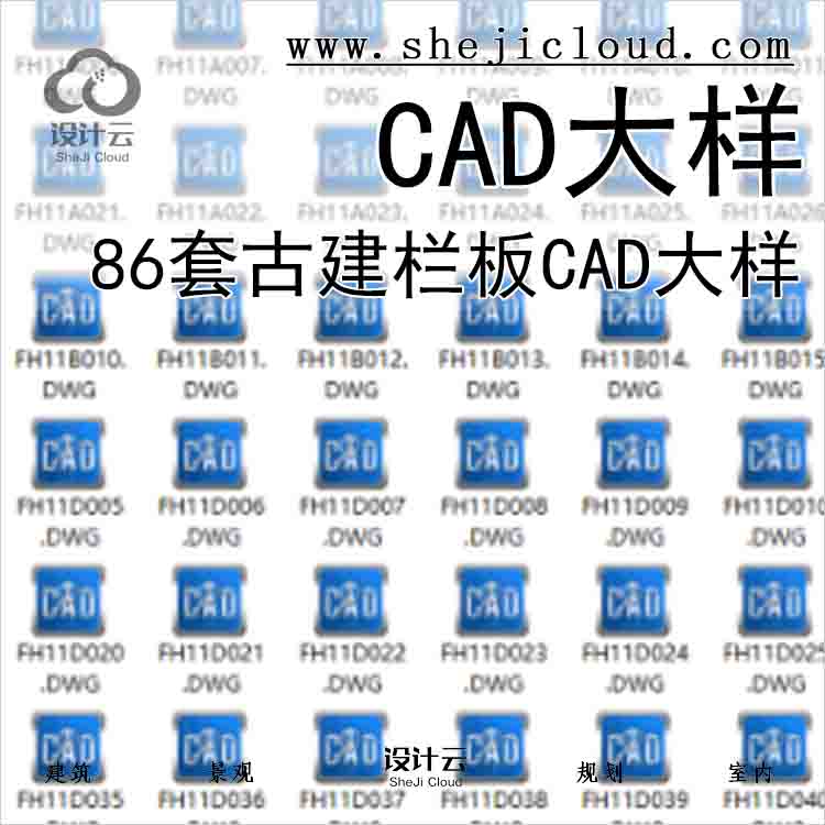 【8506】86套古建栏板CAD大样-1